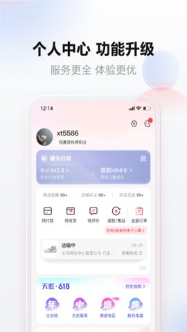 天虹app安卓版v5.0.1