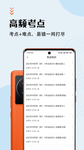 中药师智题库免费版2022v1.0.1