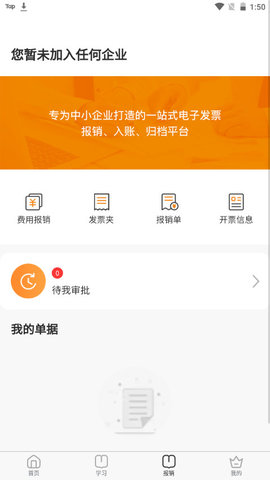 档档财税免付费版v1.0.0