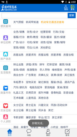 胶州信息港APP最新版v0.0.1