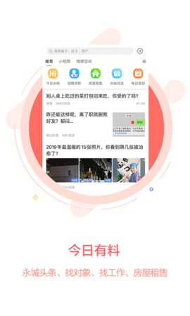 永城信息港手机版v5.5