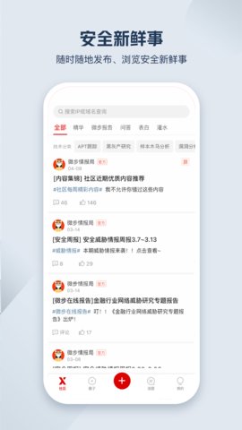 微步情报社区app安卓版v1.0.2