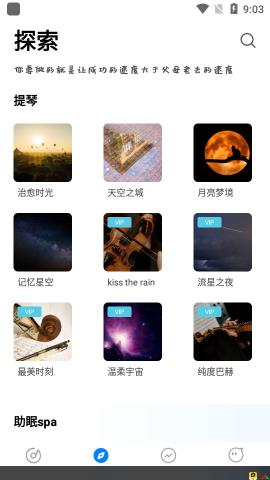 睡眠助眠催眠app最新版v2.1.7