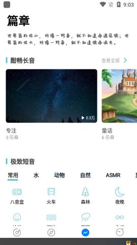 睡眠助眠催眠app最新版v2.1.7