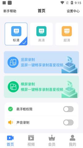 手机录屏全能app最新版v1.1.2