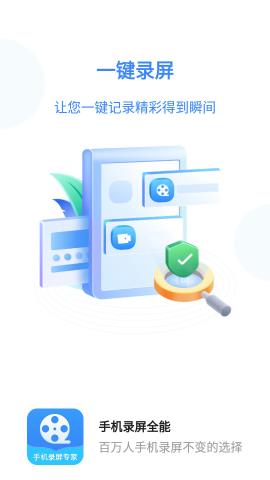 手机录屏全能app最新版v1.1.2