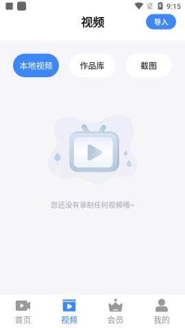 手机录屏全能app最新版v1.1.2