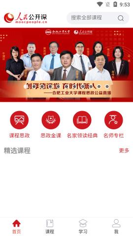 人民公开课app官方版v1.0.0