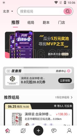闪现剧本杀app官方最新版v1.2.05