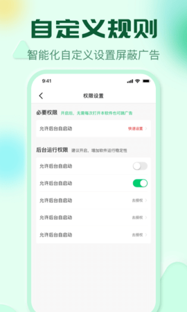 去广告大师手机版APPv1.0.0