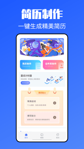 简历模版牛APP免费版v1.0.0