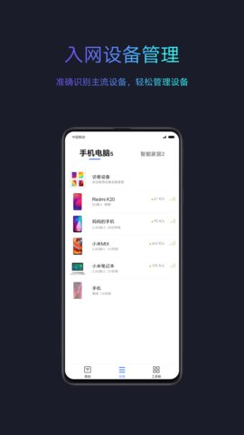 小米WiFiapp官方版v5.8.6