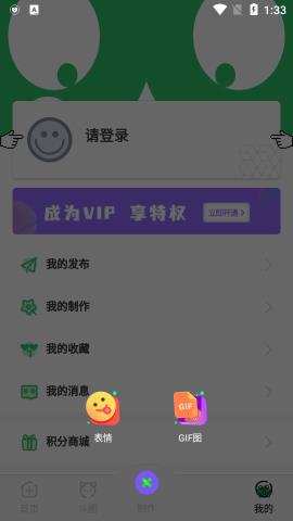 每日表情包制作app安卓版v1.3.6