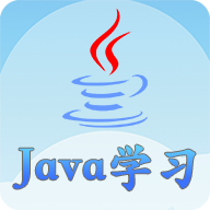 Java考试复习APP免费版