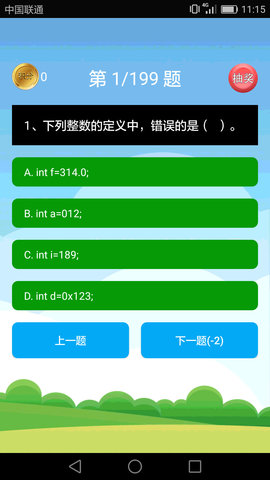 Java考试复习APP免费版v5.1.4