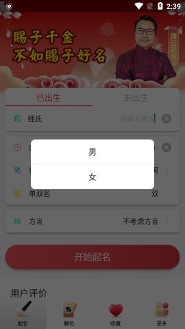 灵占取名大师app官方版v8.7