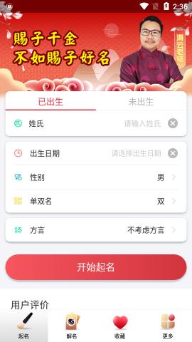 灵占取名大师app官方版v8.7