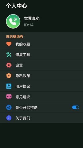 来玩壁纸秀软件免费版v1.0