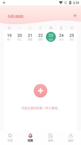 计划管家app安卓手机版v2.0.1