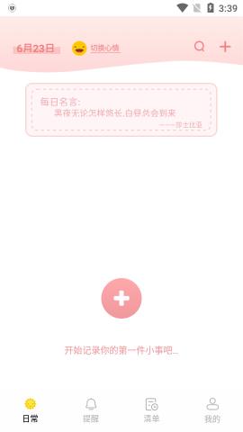 计划管家app安卓手机版v2.0.1