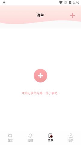 计划管家app安卓手机版v2.0.1