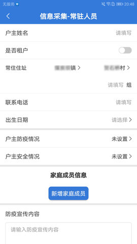 敲门入户APP安卓版v1.1.6