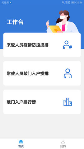 敲门入户APP安卓版v1.1.6