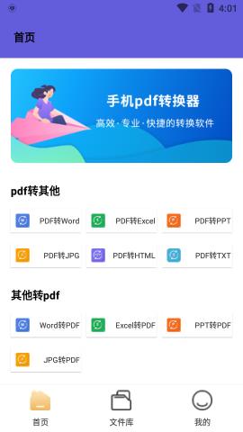PDF转换全能宝app免费手机版v1.1