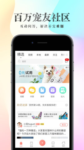 波奇宠物app官方版v4.7.3