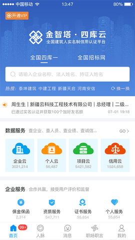 四库一平台APP破解版2022v2.3.3