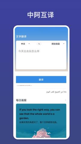 阿拉伯语翻译app免费版v2.0.1