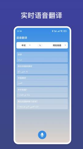 阿拉伯语翻译app免费版v2.0.1