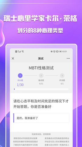 MBTI职业性格测试app官方版v1.40