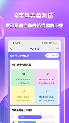 MBTI职业性格测试app官方版v1.40