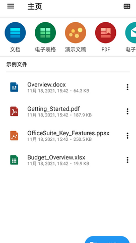 OfficeSuite安卓精简版v11.9.38464