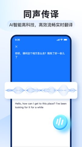 智能翻译官app官方版v1.5.0