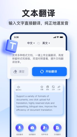 智能翻译官app官方版v1.5.0