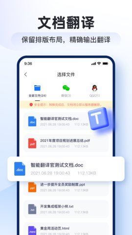 智能翻译官app官方版v1.5.0