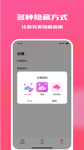 糖果隐私相册软件免费版v1.0