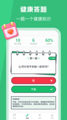 乐动计步app官方版v1.0.4