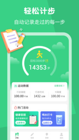 乐动计步app官方版v1.0.4