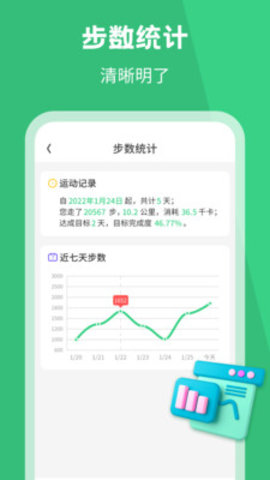 乐动计步app官方版v1.0.4