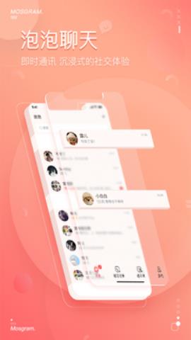 泡泡聊天app2024最新无广告版v2.1.5