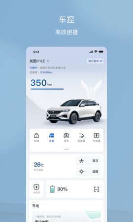 岚图汽车APP最新版v2.3.6