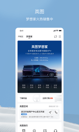 岚图汽车APP最新版v2.3.6