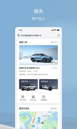 岚图汽车APP最新版v2.3.6