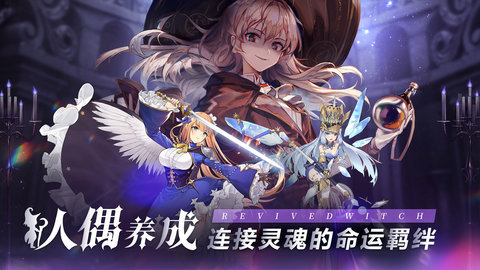 复苏的魔女游戏破解版v0.8.3 安卓版