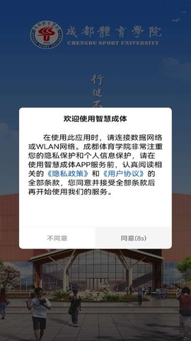 成都体育学院手机管理系统v1.0.0