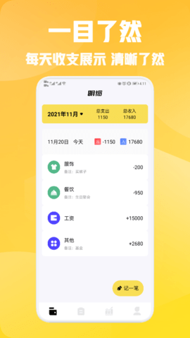 小花记账APP清爽版v1.3