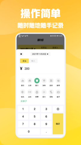 小花记账APP清爽版v1.3